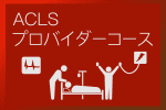 ACLS